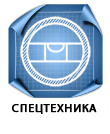 спецтехника